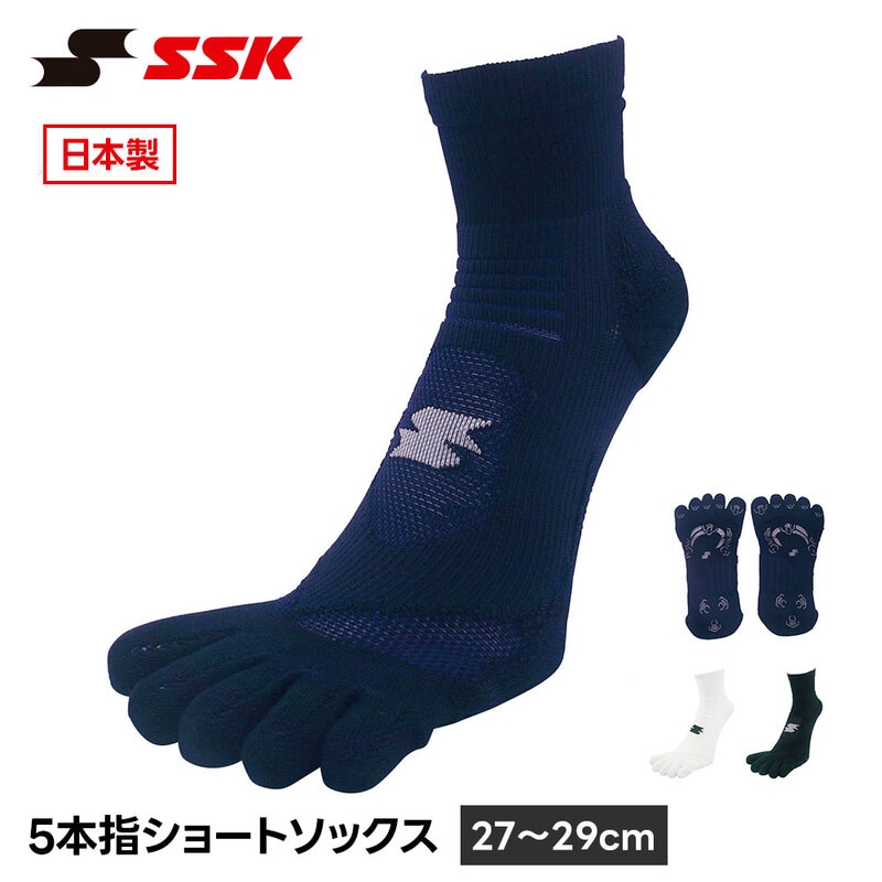SSK 野球 ソックス 5本指 ショート 野球靴下 27-29cm 黒 白 ブラック ネイビー ホワイト クルーソックス アンダーソックス 靴下 エスエスケイ ya0259