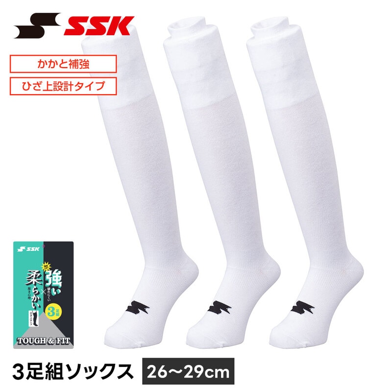 SSK 野球 ソックス 3足組 ロング ひざ上 野球靴下 26-29cm 白 ホワイト アンダーソックス 靴下 くつ下 エスエスケイ 3足組ソックス ya2539