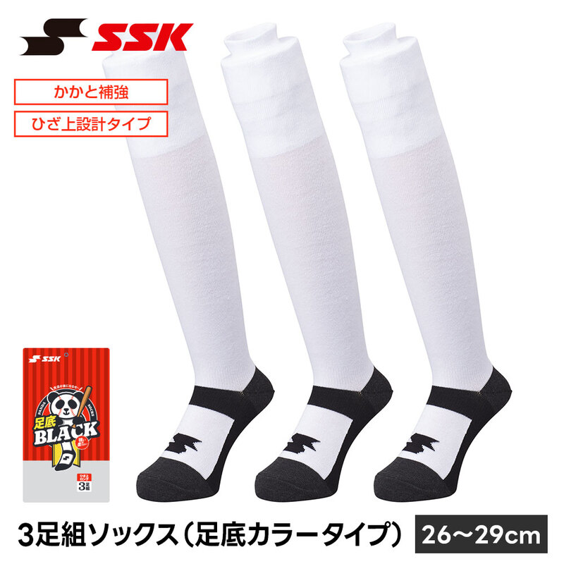SSK 野球 ソックス 3足組 ロング ひざ上 パンダソックス 野球靴下 26-29cm 黒 白 ブラック ホワイト アンダーソックス 靴下 くつ下 エスエスケイ ya2539wc
