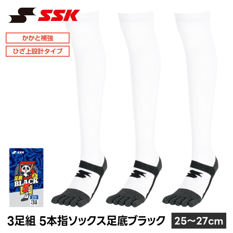 SSK 野球 ソックス 5本指 3足組 ショート パンダソックス 野球靴下 25-27cm 黒 白 ブラック ホワイト アンダーソックス 靴下 エスエスケイ ya2627wc