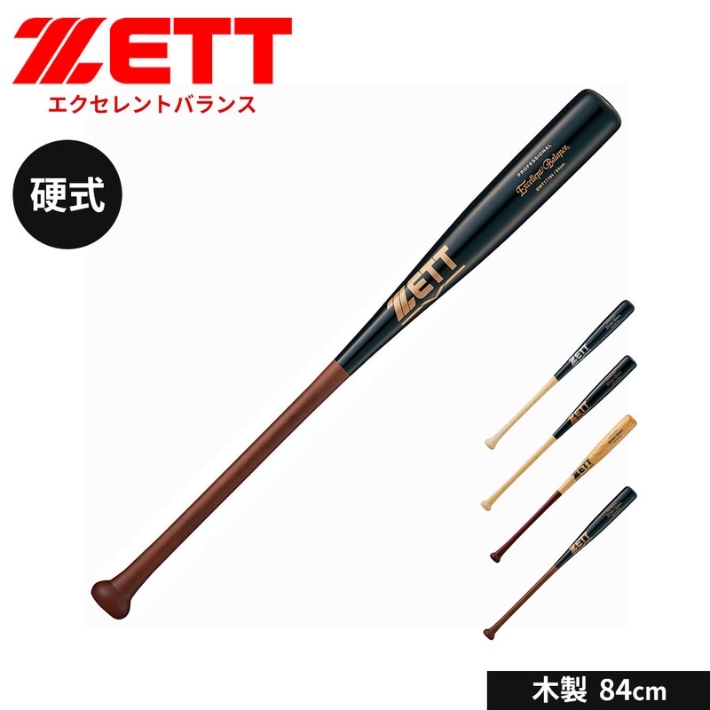 ゼット 野球 バット 硬式 木製 84cm 大人 スポーツ アウトドア ソフトボール エクセレントバランス ZETT ベースボール BWT17184