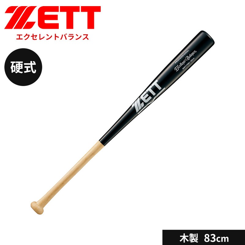ゼット 野球 バット 硬式 木製 83cm 竹 大人 学生 スポーツ アウトドア 練習 エクセレントバランス ZETT ベースボール BWT17083