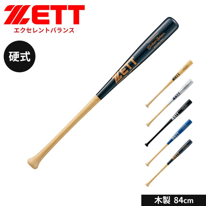 ゼット 野球 バット 硬式 木製 84cm 竹 大人 学生 スポーツ 部活 練習 エクセレントバランス ZETT ベースボール BWT17084