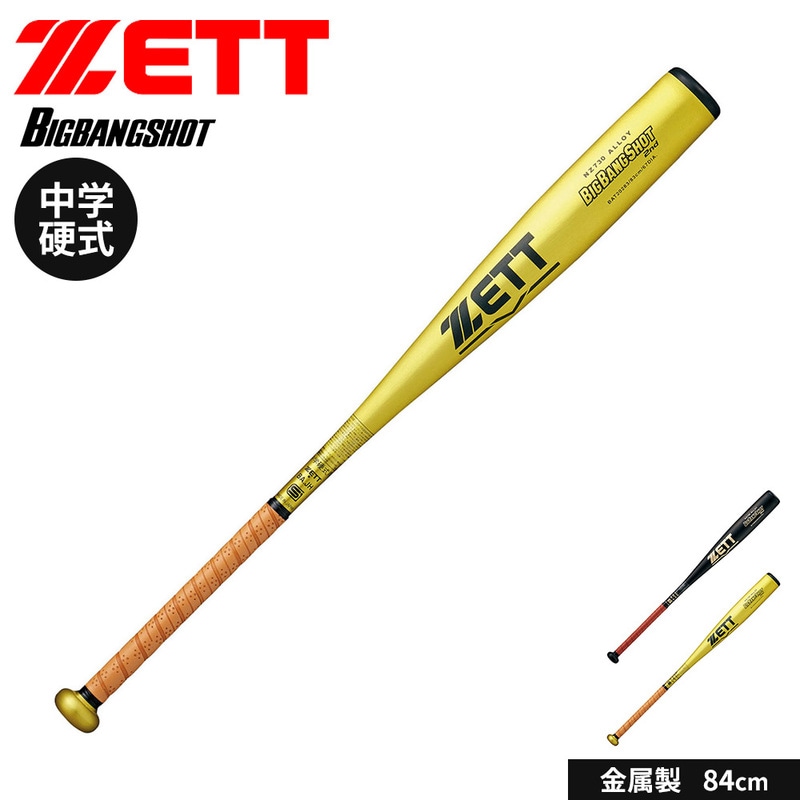 ゼット 野球 バット 硬式 中学 金属 84cm 日本製 大人 高校生 ビッグバンショット2nd ミドルバランス ベースボール BAT20284