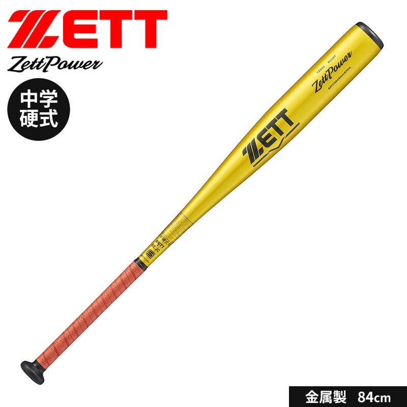 ゼット 野球 バット 硬式 中学 金属 84cm 硬式バット 日本製 大人 高校生 ゼットパワー ヘッドバランス ベースボール BAT21684