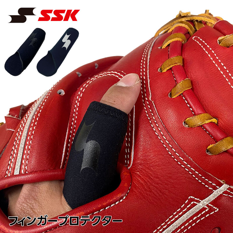 SSK 野球 フィンガープロテクター 指サポーター 守備用 衝撃吸収 指ガード 指カバー 左右兼用 軟式 硬式 サポーター 指保護サック 黒 エスエスケイ bg1006s