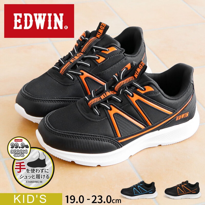 エドウィン スタンディングイン スリッポン スニーカー キッズ 男の子 ハンズフリー 子供 運動靴 ブルー オレンジ EDWIN edw-3682