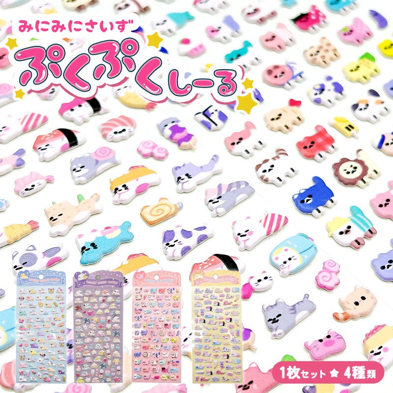 ぷっくり シール ミニ ぷくぷく もちもち セット 立体 ミニ ぷにぷに キャラクター アニマル 動物 うさぎ ネコ かわいい 手帳 スマホケース