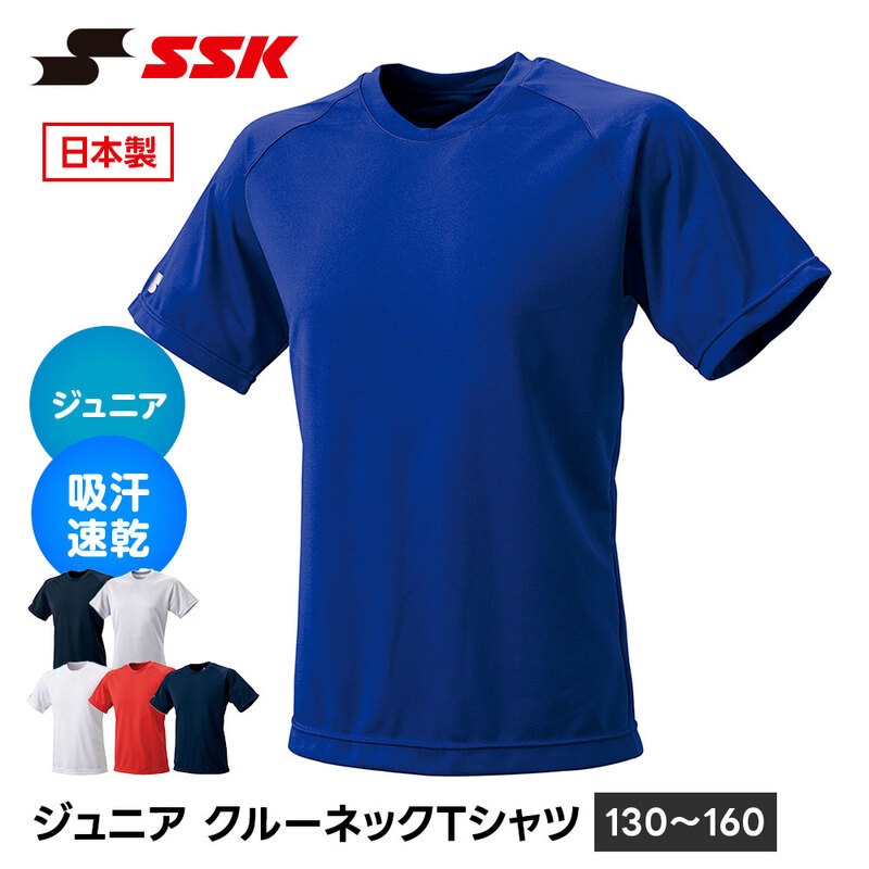 SSK 野球 tシャツ 半袖 練習着 プラクティスシャツ ジュニア 丸首 クルーネック トレーニングウェア スポーツウェア エスエスケイ bt2250j