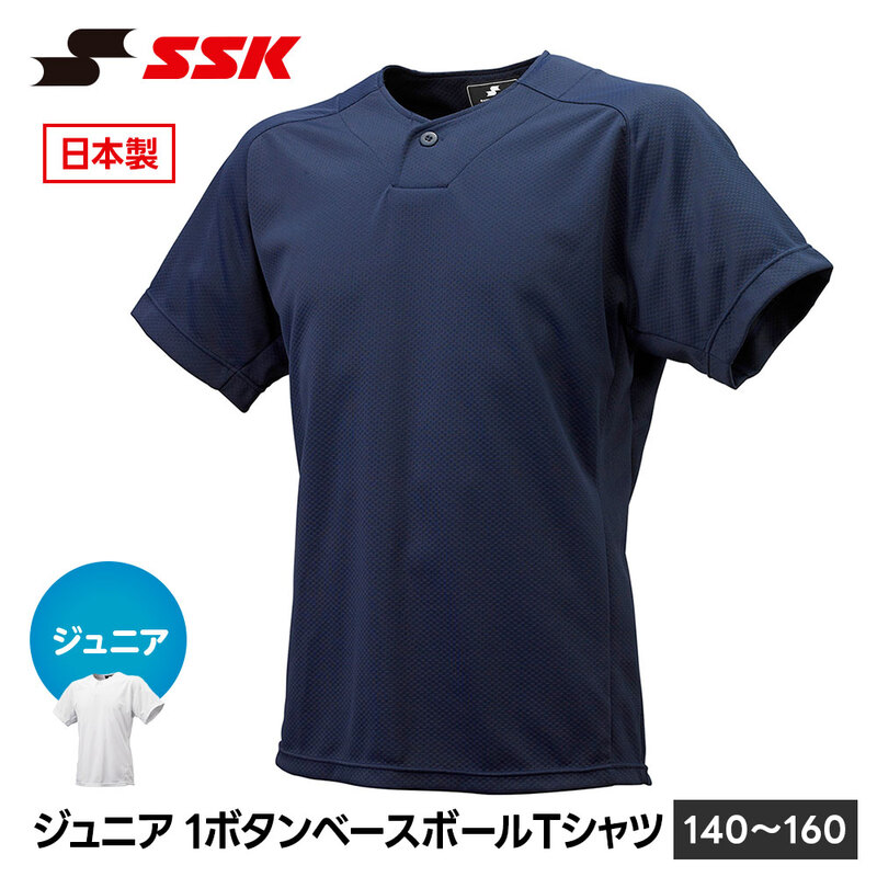 SSK 野球 ユニフォーム シャツ ジュニア 半袖 練習着 ホワイト 練習用 ユニホーム ユニフォームシャツ 練習用シャツ 買い替え エスエスケイ bt2310j