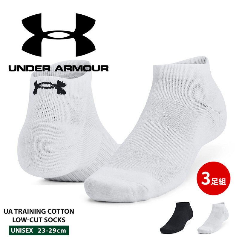 アンダーアーマー UA トレーニング コットン ローカット ソックス 3足セット 靴下 吸汗速乾 ユニセックス UNDERARMOUR 1386312
