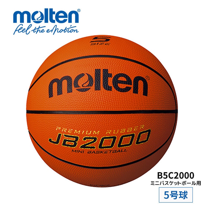 モルテン バスケットボール JB2000 5号球 B5C2000 ゴム ミニバス 小学生 男子 女子 練習 試合 molten