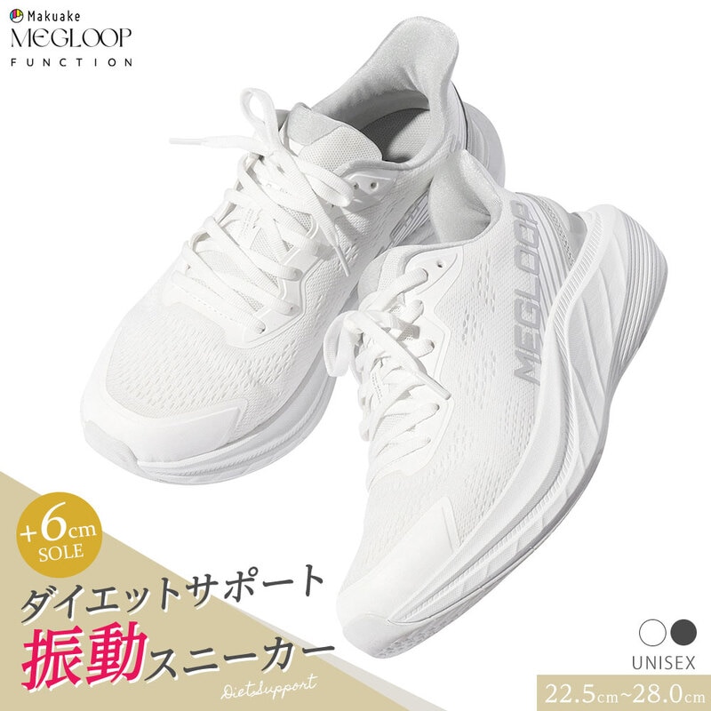 振動 シューズ ダイエット スニーカー レディース メンズ 厚底 靴 立ったまま履ける ハンズフリー 黒 ブラック 白 MEGLOOP 1005