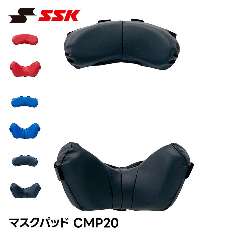 SSK 野球 キャッチャーマスクパッド 審判マスクパッド 交換パッド キャッチャーマスク 審判マスク キャッチャー 捕手用 審判用 エスエスケイ cmp20