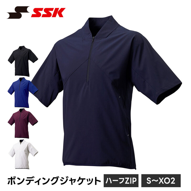 SSK 野球 ボンディング ジャケット ジップアップ メンズ ハーフジップ 長袖 トレーニングウェア 軽量 エスエスケイ 半袖 bwp2003h