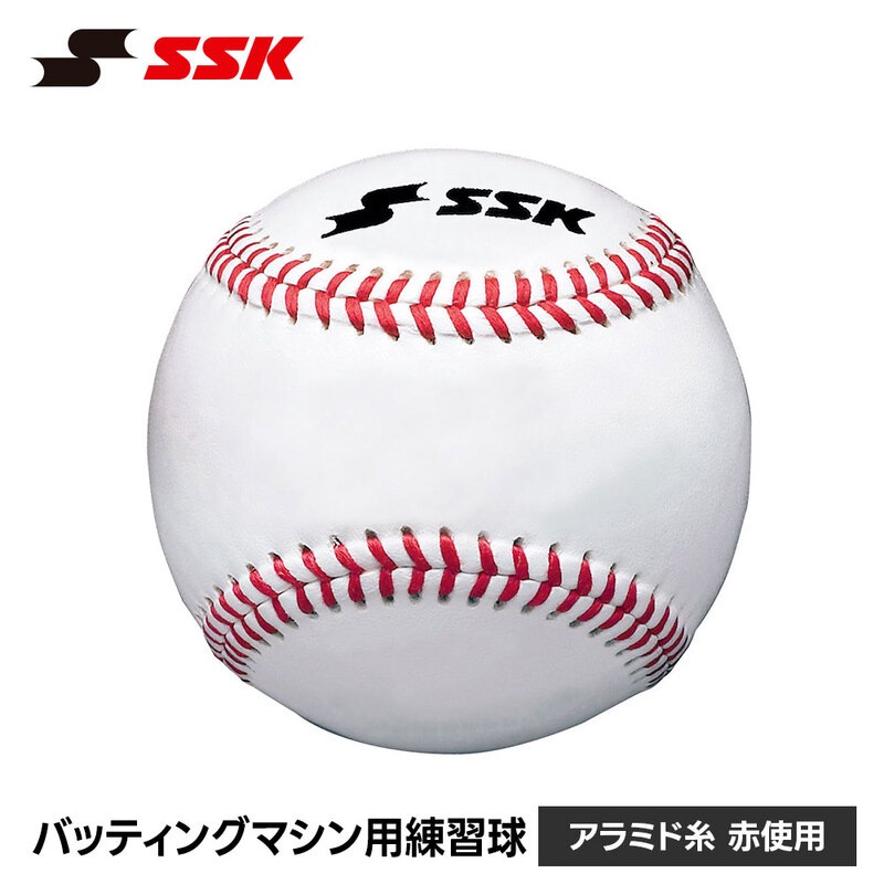 SSK 野球 硬式野球ボール 練習球 バッティングマシン用 硬式ボール スイング練習 トレーニングボール 練習 バッティング 耐久性 天然皮革 エスエスケイ gd79mcka