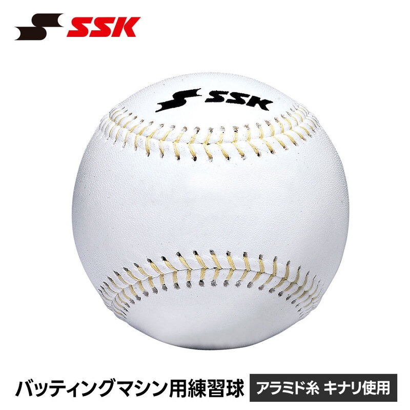SSK 野球 硬式野球ボール 練習球 バッティングマシン用 硬式ボール スイング練習 トレーニングボール 練習 バッティング 耐久性 天然皮革 エスエスケイ gd79mcky