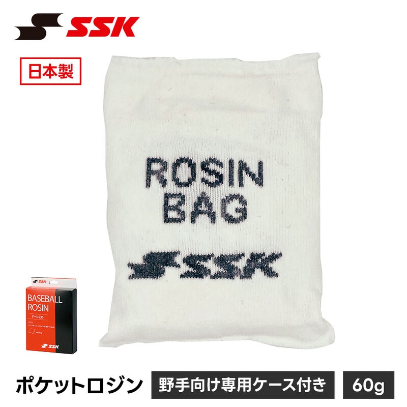 SSK 野球 滑り止め ロジン 粉末 松ヤニ 滑り止め 粉 野手用 ロージン ロジンバッグ 軟式 硬式 ソフトボール 兼用 滑り止め粉 ...