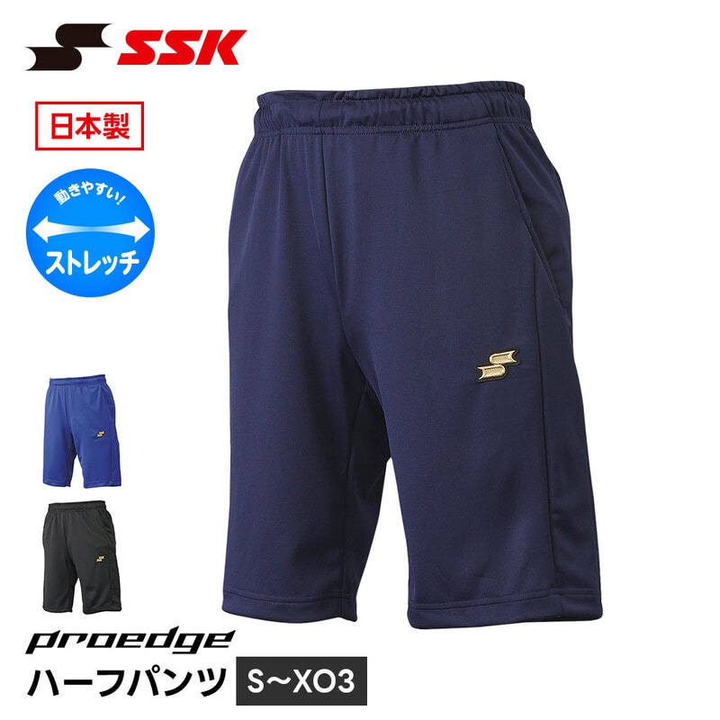 SSK 野球 練習着 ハーフパンツ メンズ 吸汗速乾 ストレッチ プロエッジ 日本製 トレーニングパンツ スポーツ ショートパンツ エスエスケイ proedge edrf027hp