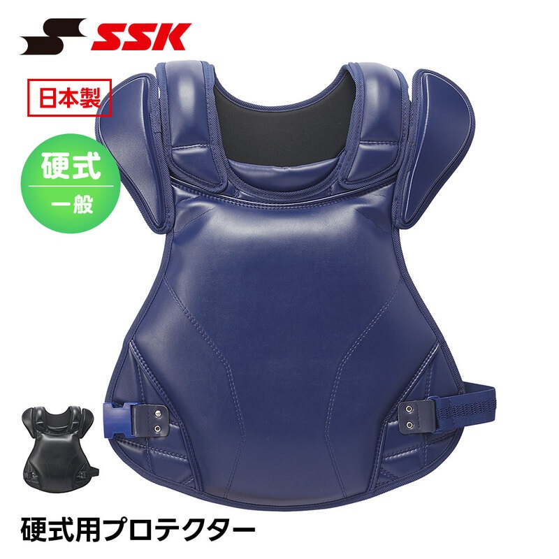 SSK 硬式野球 キャッチャー防具 硬式 プロテクター 捕手用 プロテクター キャッチャー 一般用 社会人 高校生 高校野球 収納袋付き 日本製 エスエスケイ ckp2300