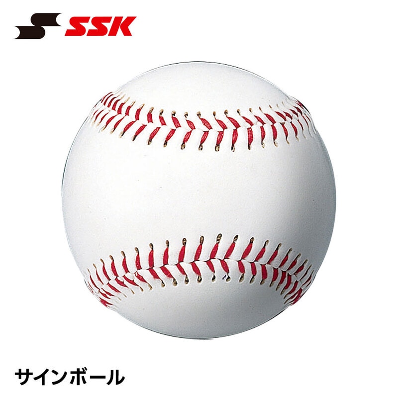SSK 野球 サインボール 記念品 卒業記念 寄せ書き プレゼント 贈答品 ギフト メッセージ ベースボール エスエスケイ gdsb2