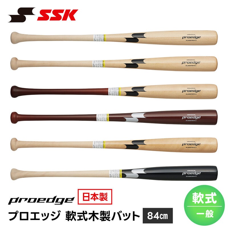SSK 野球 バット 野球バット 大人用 軟式 一般用 プロエッジ 日本製 軟式木製バット 軟式バット プロモデル エスエスケイ プロエッジ 軟式木製 ebb4003w