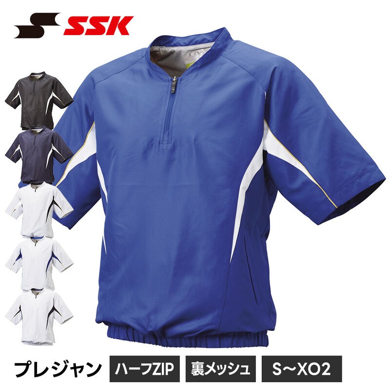 SSK 野球 ウィンドブレーカー メンズ ハーフジップ 半袖 アウター 練習着 トレーニングウェア 秋 冬 軽量 ジャンパー ブルゾン エスエスケイ bwp2411h