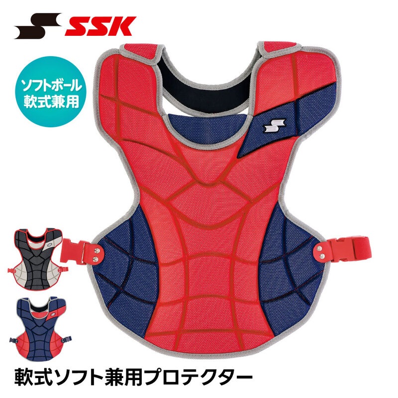 SSK 野球 キャッチャー防具 軟式 プロテクター 捕手用 防具 一般 大人 高校野球 ソフトボール 兼用 エスエスケイ 軟式ソフト兼用プロテクター cnsp2500c