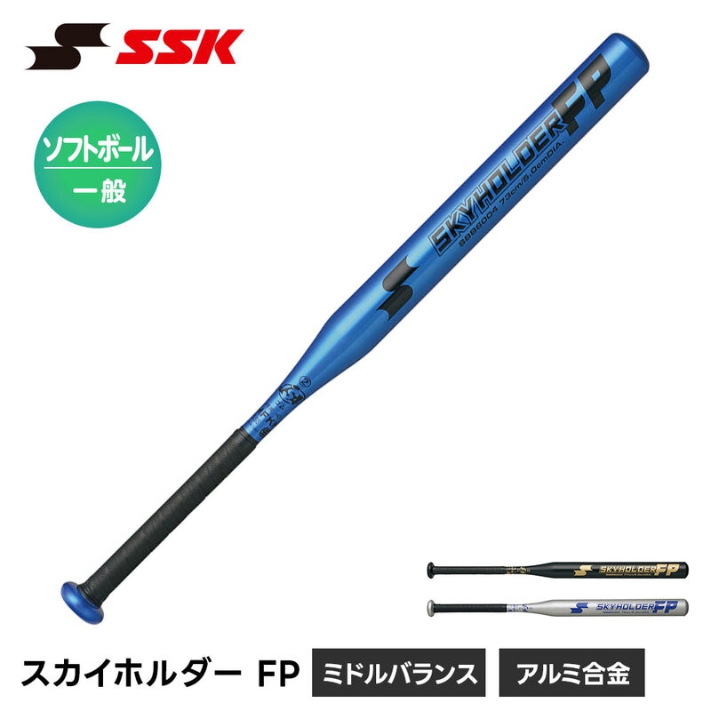SSK ソフトボール バット 金属バット 2号球 野球 スカイホルダー FP 金属製 ソフトボール用バット 2号バット ソフトボール用品 エスエスケイ sbb6004