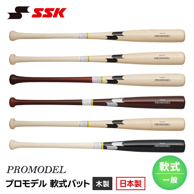 SSK 野球 バット プロエッジ 軟式木製バット 木製バット プロモデル 軟式バット 84cm 軟式野球 大人 練習 試合 プロ仕様 耐久性 日本製 エスエスケイ sbb4038