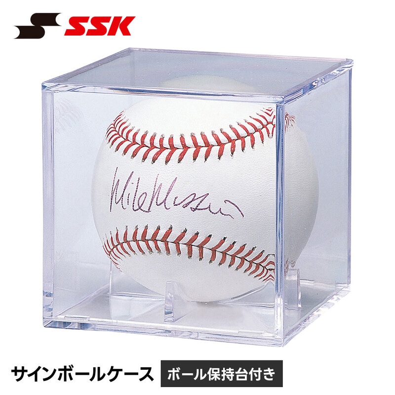 SSK 野球 サインボールケース サインボール ボールケース ディスプレイケース アクリル 透明 クリア スタンド付き 固定 コレクションケース エスエスケイ sbc17