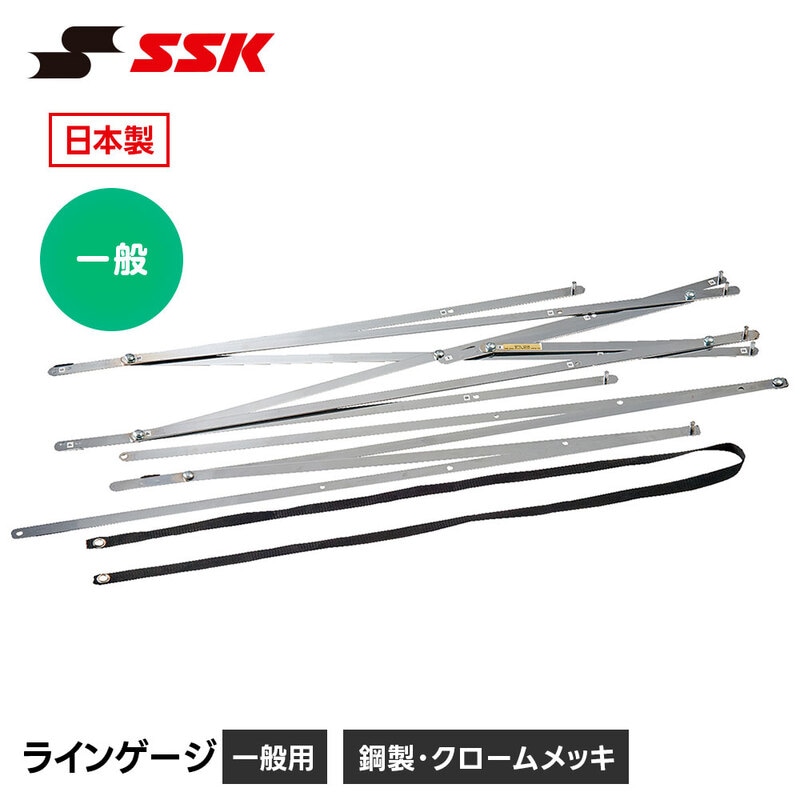SSK 野球 グラウンド整備 ライン引き バッターボックス ライン バッターボックス定規 ラインマーカー グラウンド エスエスケイ ラインゲージ 一般用 sgr1197