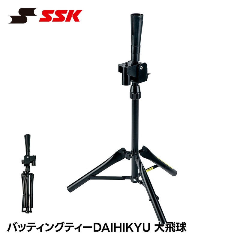 SSK 野球 バッティングティー DAIHIKYU 大飛球 硬式 軟式 ソフトボール 対応 バッティングティースタンド ティーバッティング 練習用具 エスエスケイ sgr22