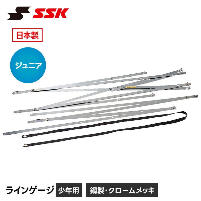 SSK 野球 ライン引き 少年用 ジュニア 子供用 小学生 グラウンド整備 練習 試合 エスエスケイ ラインゲージ 少年用 sgr1198