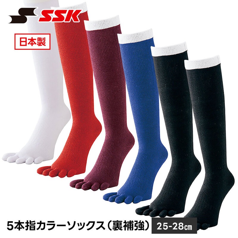 SSK 野球 ソックス 5本指ソックス メンズ カラーソックス 25-28cm 抗菌 防臭 吸水速乾 丈夫 耐久性 スポーツソックス 靴下 エスエスケイ 裏補強 ya1501