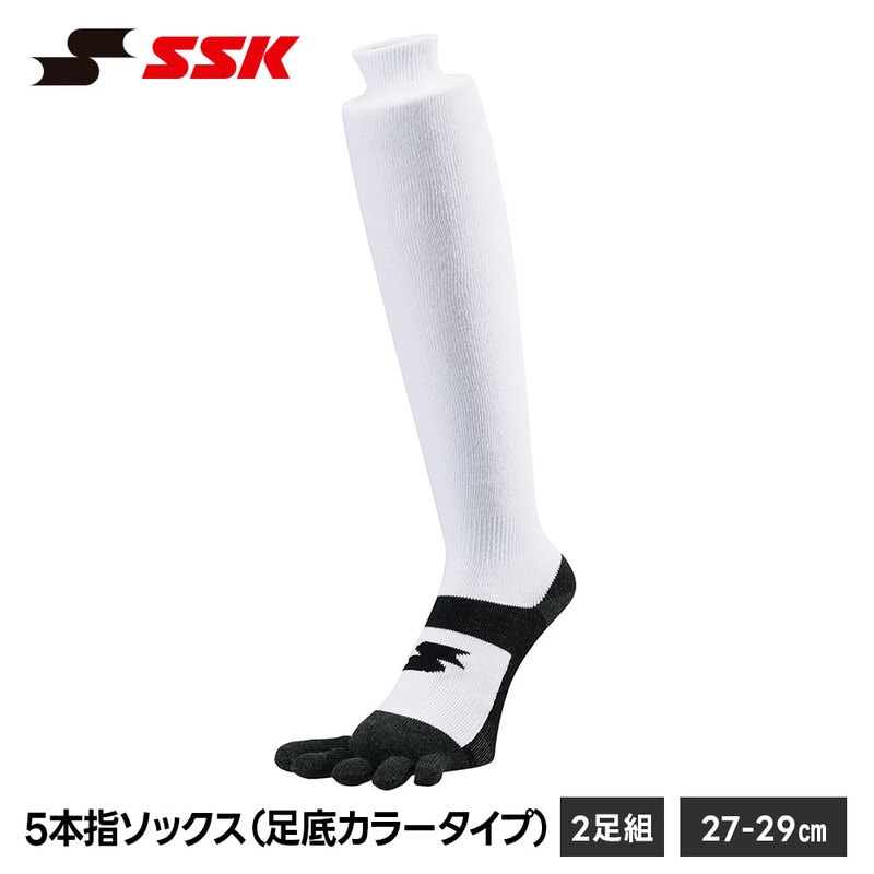 SSK 野球 ソックス 5本指ソックス メンズ 27-29cm 2足組 足底カラー 黒 白 スポーツソックス 靴下 試合 練習 部活 5本指 五本指ソックス エスエスケイ ya2329w