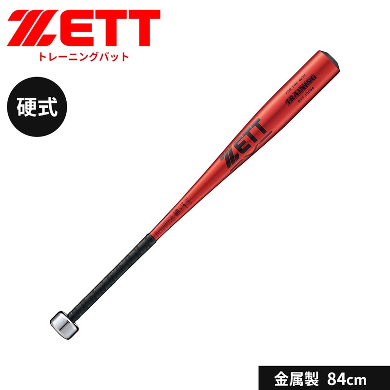 ゼット 野球 バット 硬式 大人 金属 硬式 金属製トレーニング バット 84cm 練習用 実打撃 硬式バット 中学生 高校生 TRAINING950 硬式野球 部活 ZETT BTT10084