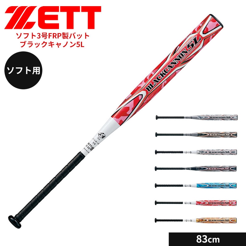 ZETT(ゼット)ゼット 野球 バット ソフト 3号用 83cm FRPバット 学生 部活 スポーツ ソフトボール クラブチーム 練習 カーボン ブラックキャノン5L ZETT BCT53213