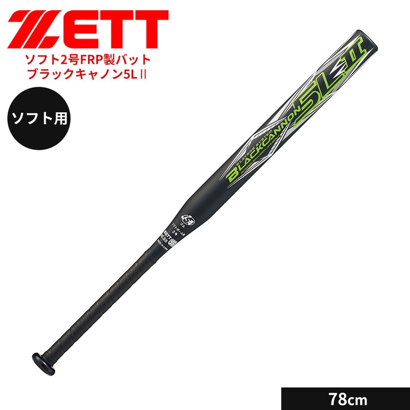 ゼット 野球 バット ソフト 2号用 78cm FRPバット 部活 スポーツ ブラック ソフトボール 中学生 高校生 練習 カーボン ブラックキャノン5LⅡ ZETT BCT52618