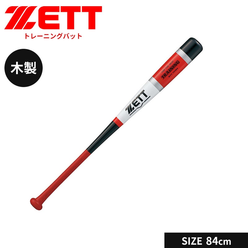 ZETT(ゼット)ゼット 野球 バット 軟式 木製 84cm トレーニングバット 軟式バット 軟式野球 軟式木製バット 学生 部活 スポーツ 練習用バット ZETT ベースボール BTT15384