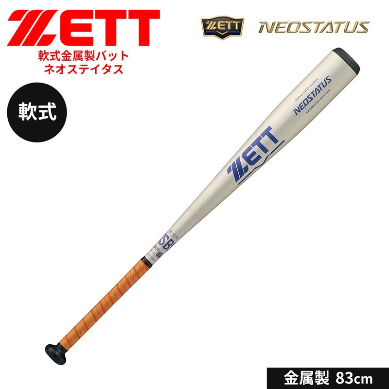 ZETT(ゼット)ゼット 野球 バット 軟式 83cm 金属製 中学生 金属製バット 学生 部活 スポーツ 日本製 クラブチーム 練習 NEOSTATUS ネオステイタス ZETT BAT35623
