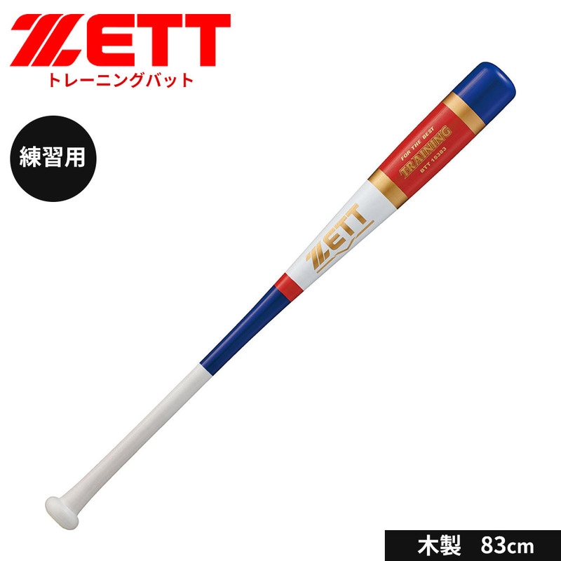 ZETT(ゼット)ゼット 野球 バット 木製 83cm トレーニングバット 中学生 高校生 木製バット 学生 部活 スポーツ 練習用バット 日本製 練習 ZETT ベースボール BTT15383