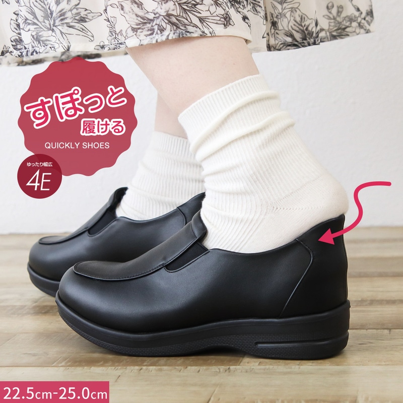 4E（EEEE）コンフォート シューズ レディース ハンズフリー スリッポン 立ったまま履ける 靴 幅広 カジュアル 黒 ブラック 556-430