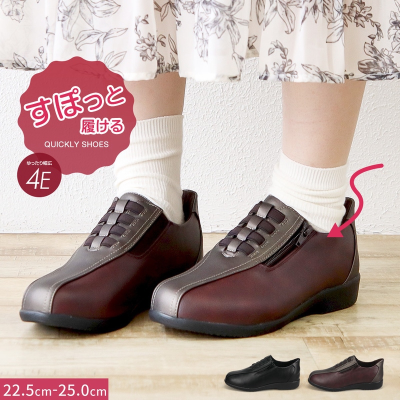 4E（EEEE）コンフォート シューズ レディース ハンズフリー スリッポン  立ったまま履ける 靴 ファスナー 幅広 黒 ブラック ワインレッド 556-493