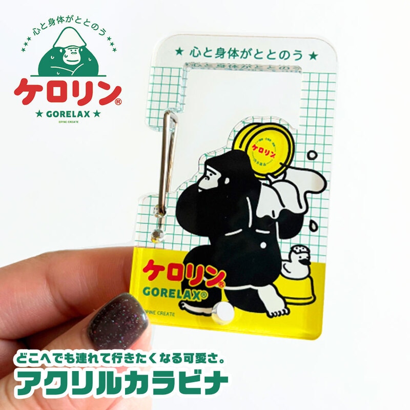 ごリラックス ケロリン アクリルカラビナ キーホルダー バッグアクセサリー サウナ 目印 アウトドア キャンプ ギフト 小物 雑貨 25P46220