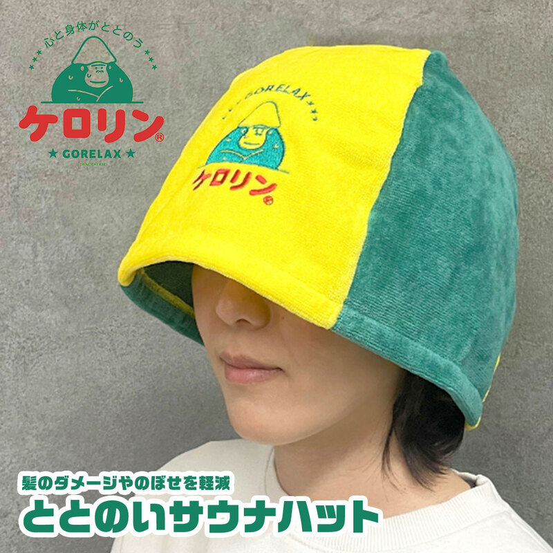 ごリラックス ケロリン サウナハット グッズ サ活 ととのい 帽子 吸水 速乾 軽量 のぼせ防止 折りたたみ 温泉 風呂 リラックス 25P46216