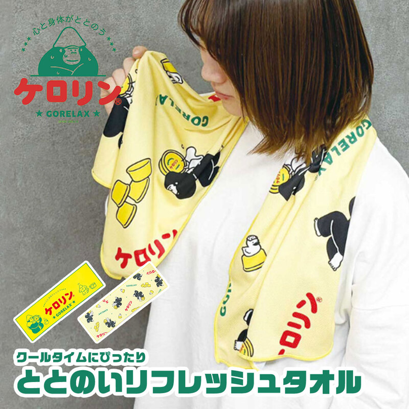 ごリラックス ケロリン ととのいリフレッシュタオル クール 冷感 ひんやり サウナ 温泉 お風呂上がり 汗拭き 冷却 吸水 速乾 熱中症対策 スポーツ
