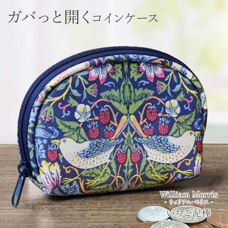 ウィリアムモリス いちご泥棒 コインケース レディース 小銭入れ 見やすい おしゃれ 可愛い ガバっと開く モリスワールドコレクション 242