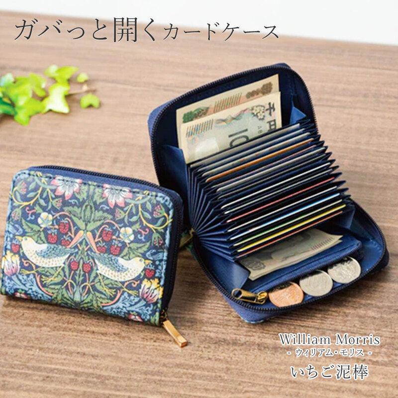 ウィリアムモリス いちご泥棒 カードケース レディース おしゃれ 可愛い 小銭入れ 二つ折り 財布 モリスワールドコレクション 244