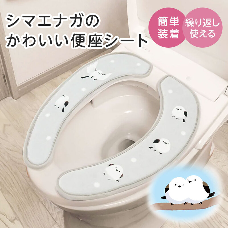 便座カバー 貼るタイプ シート 吸着 低反発 ふわふわ 洗える 抗菌 防臭 おしゃれ かわいい シマエナガ 洗浄暖房型 O型 U型 繰り返し 248